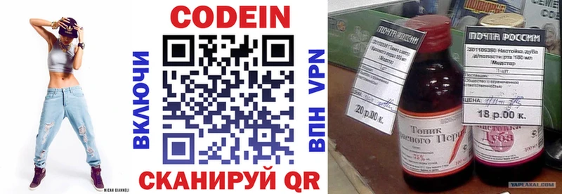 Codein Purple Drank  Купить где  Бердск 